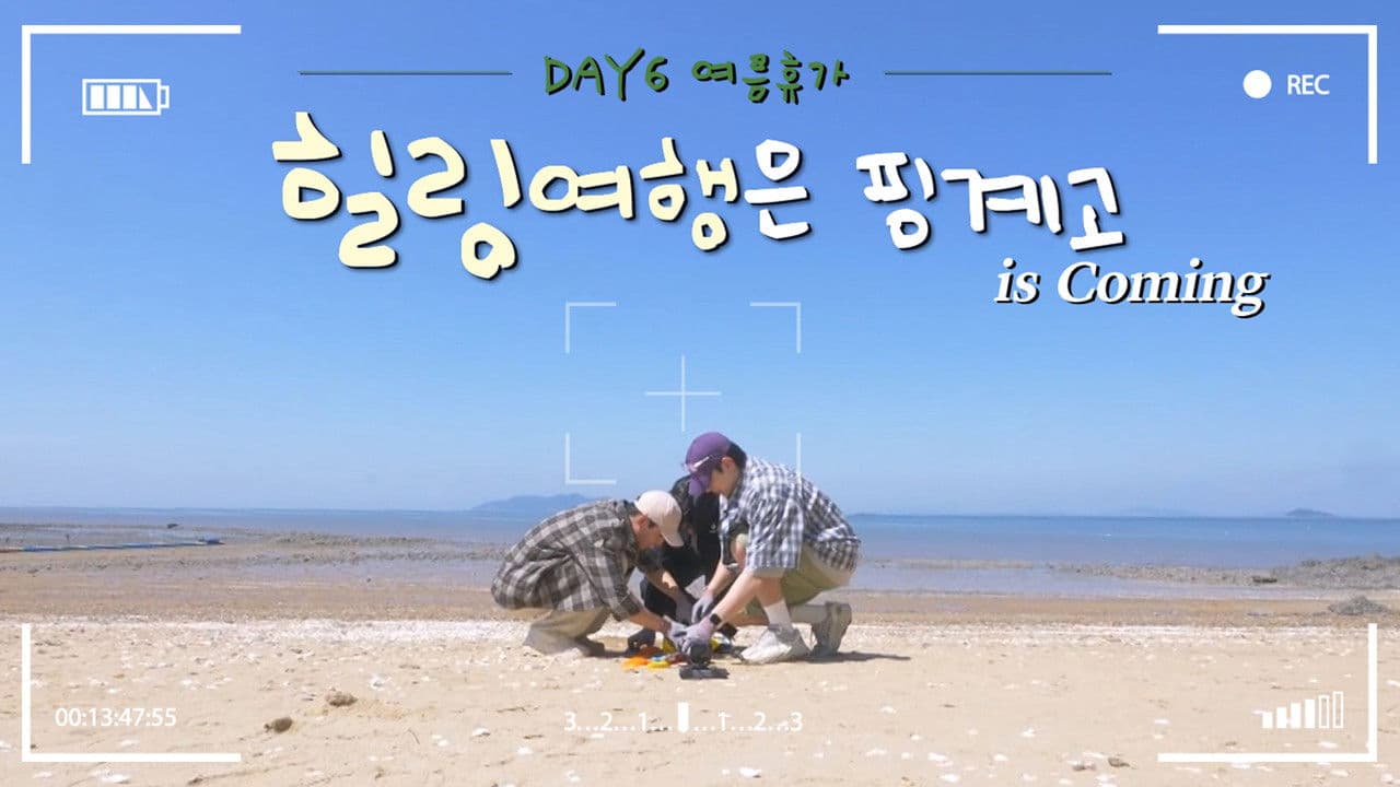 DAY6 8th Anniversary Summer Vacation Teaser