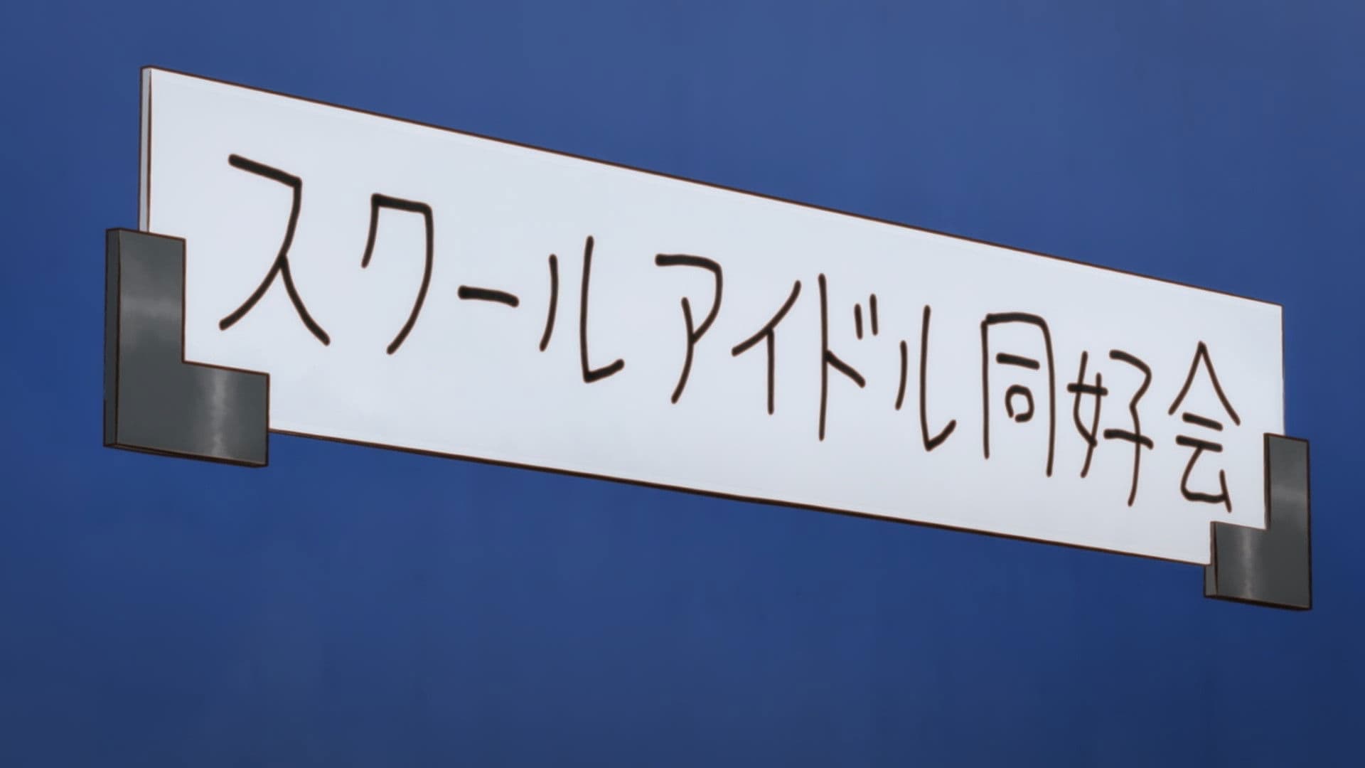 Yu and the School Idol Club 2