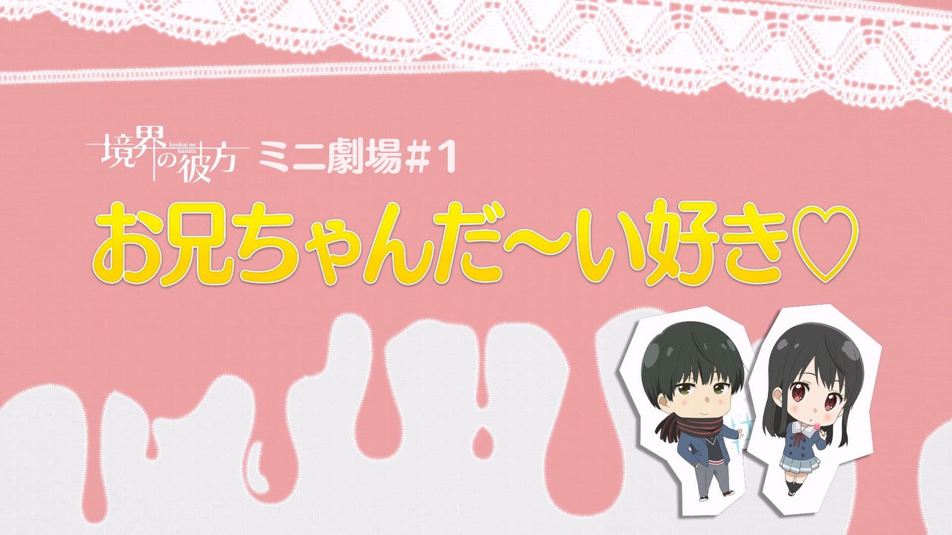 Mini Theater #1 - I Love My Brother!