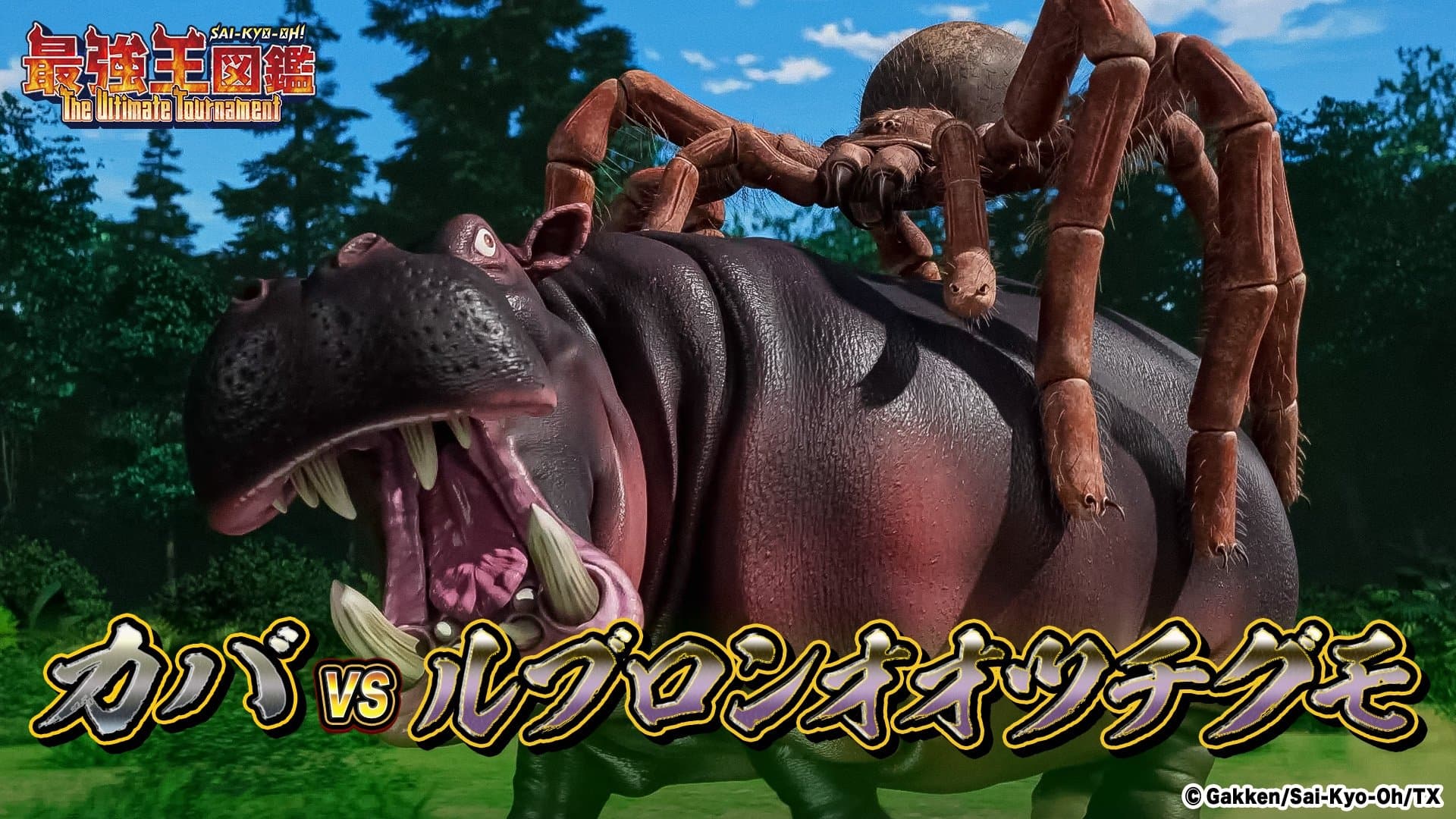 Giant Spider VS Hippopotamus