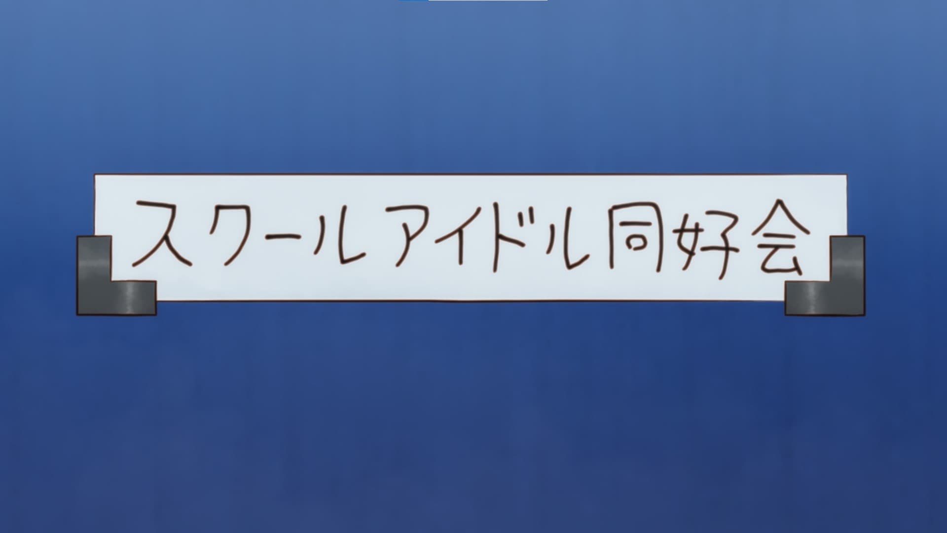 Yu and the School Idol Club 1