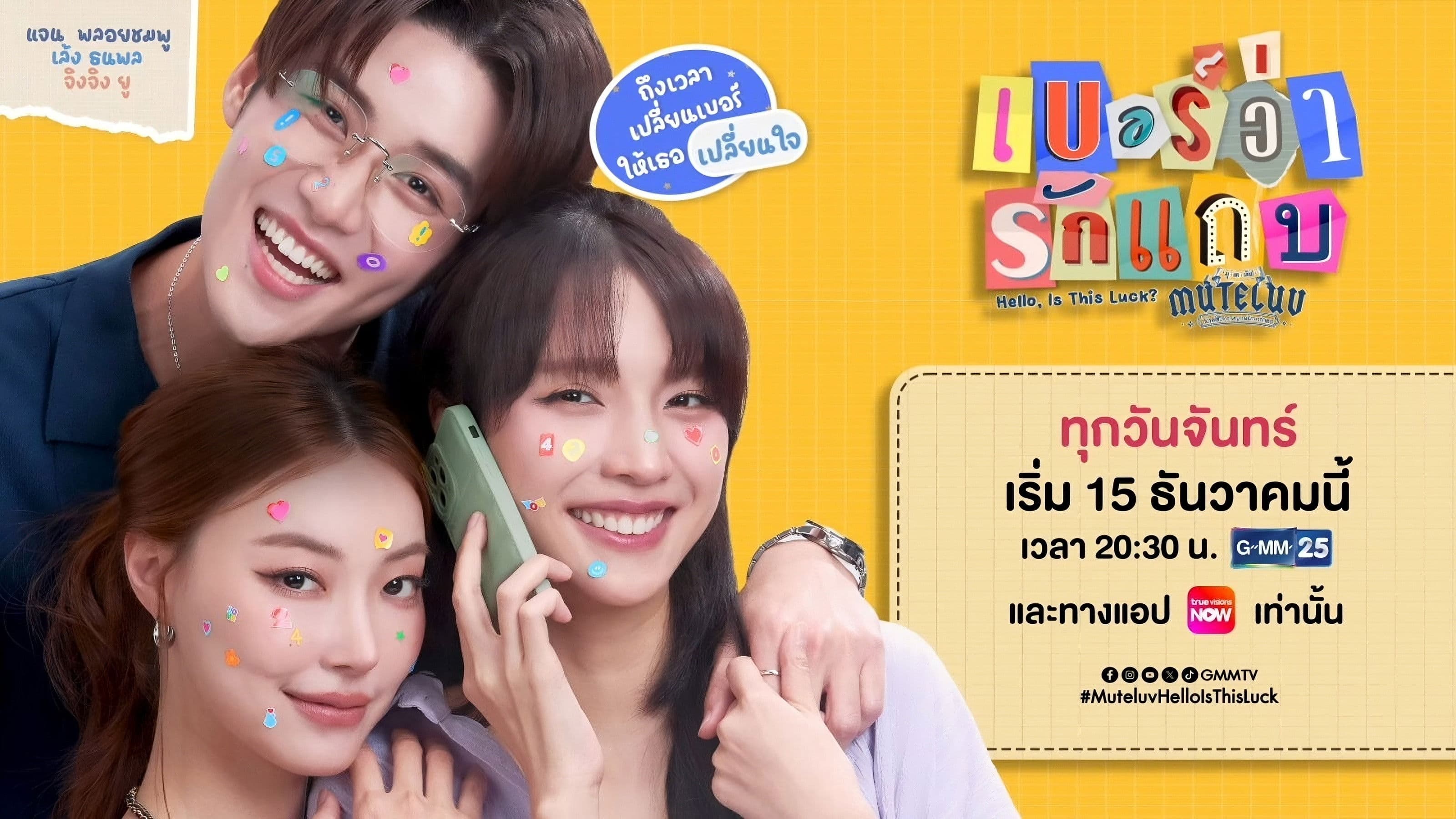 Hello, Is This Luck? #3