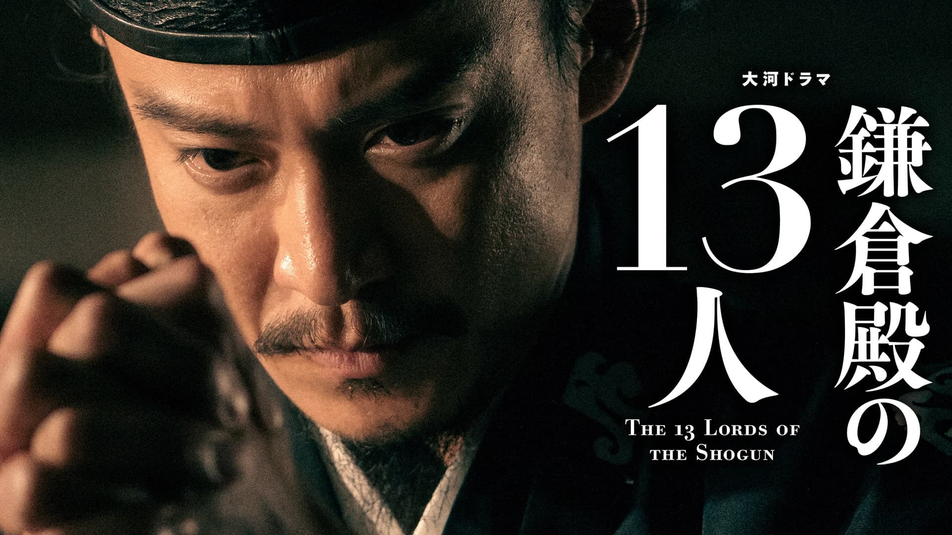 Mukui no Toki (報いの時)