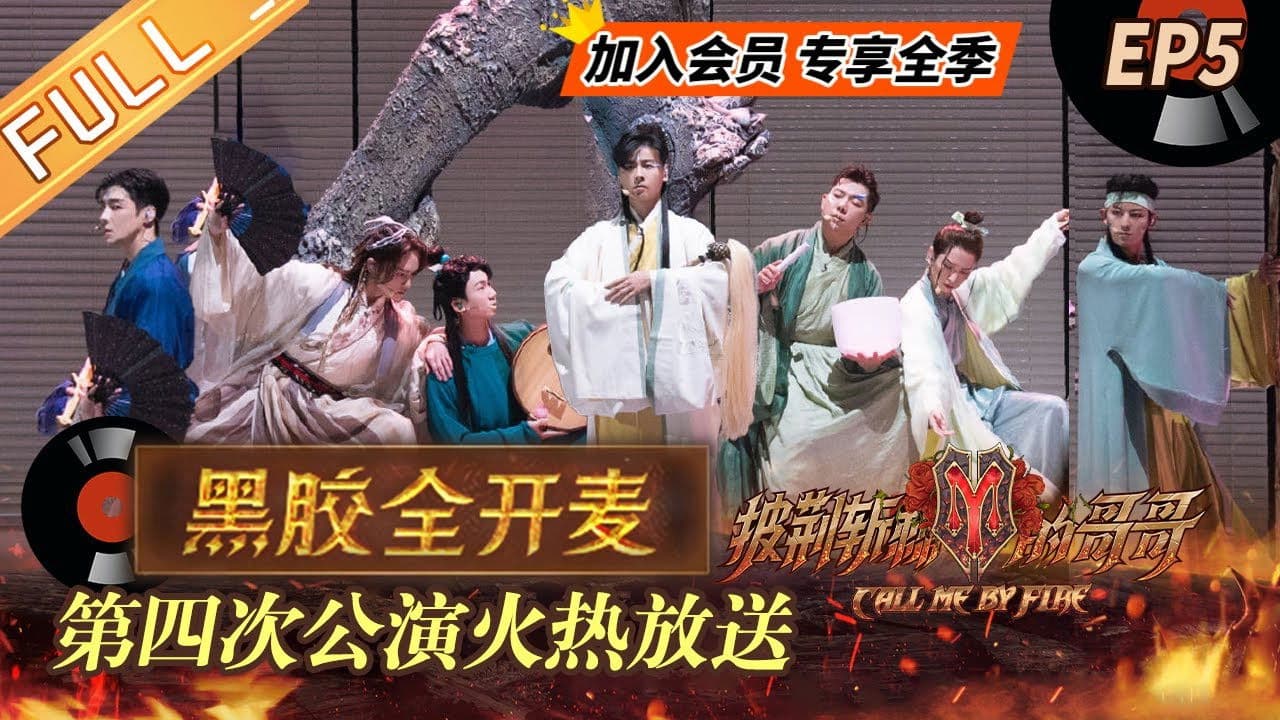 S1 · Premium Live Singing EP5