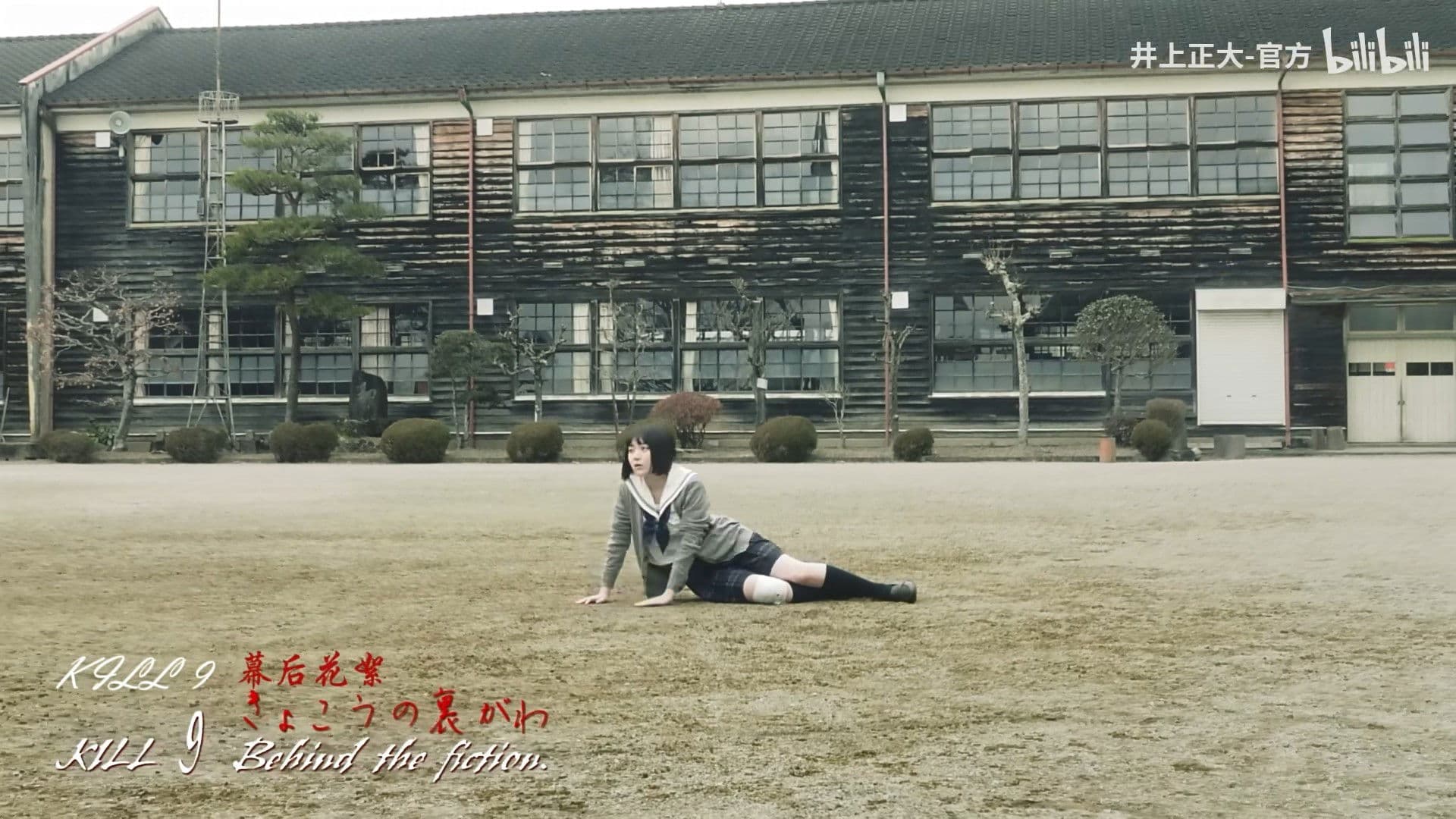 Kill 9 - Behind the fiction