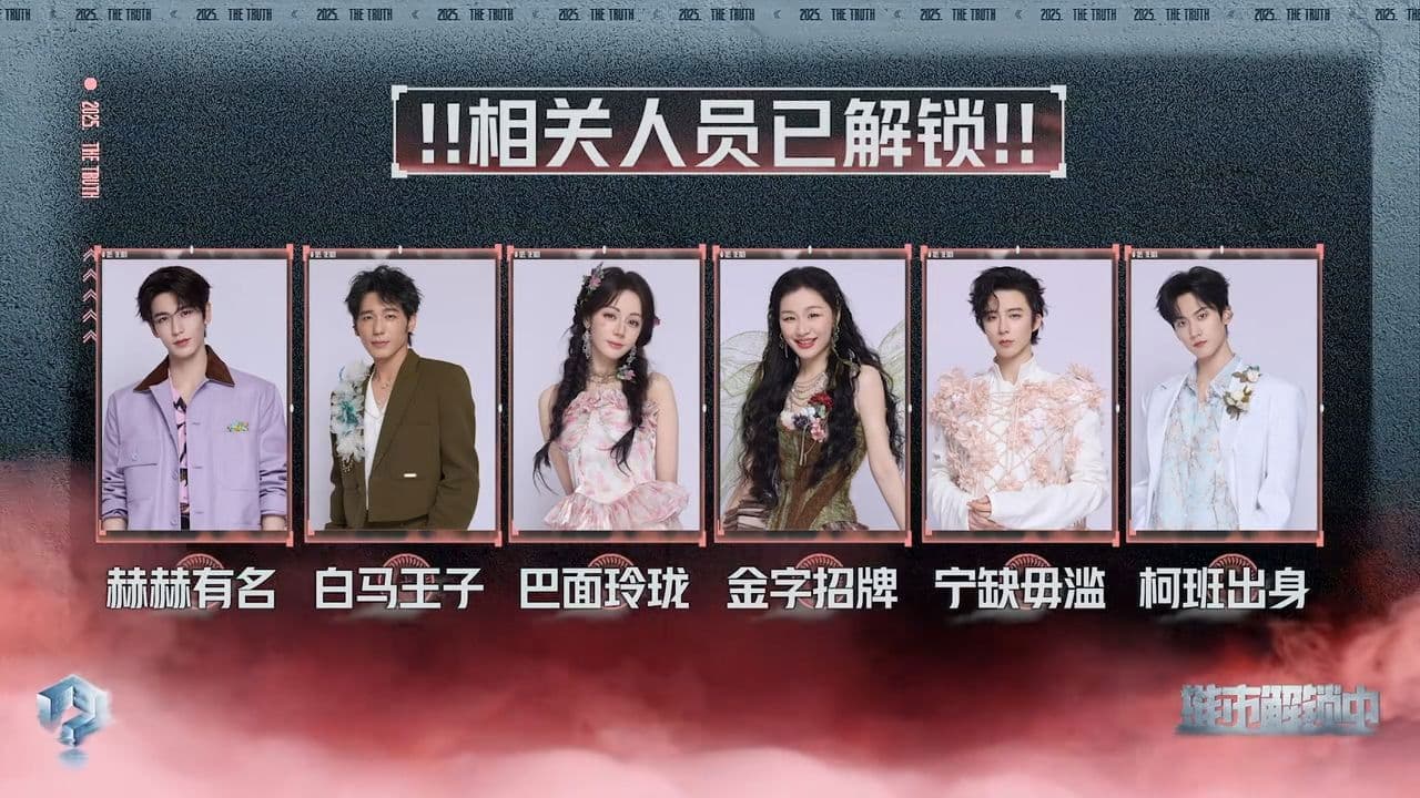 S3 Unlock the Truth Episode 6