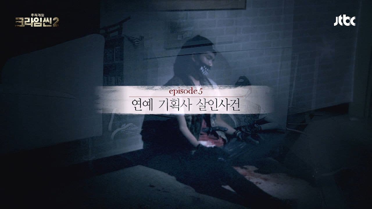 Entertainment Agency Murder