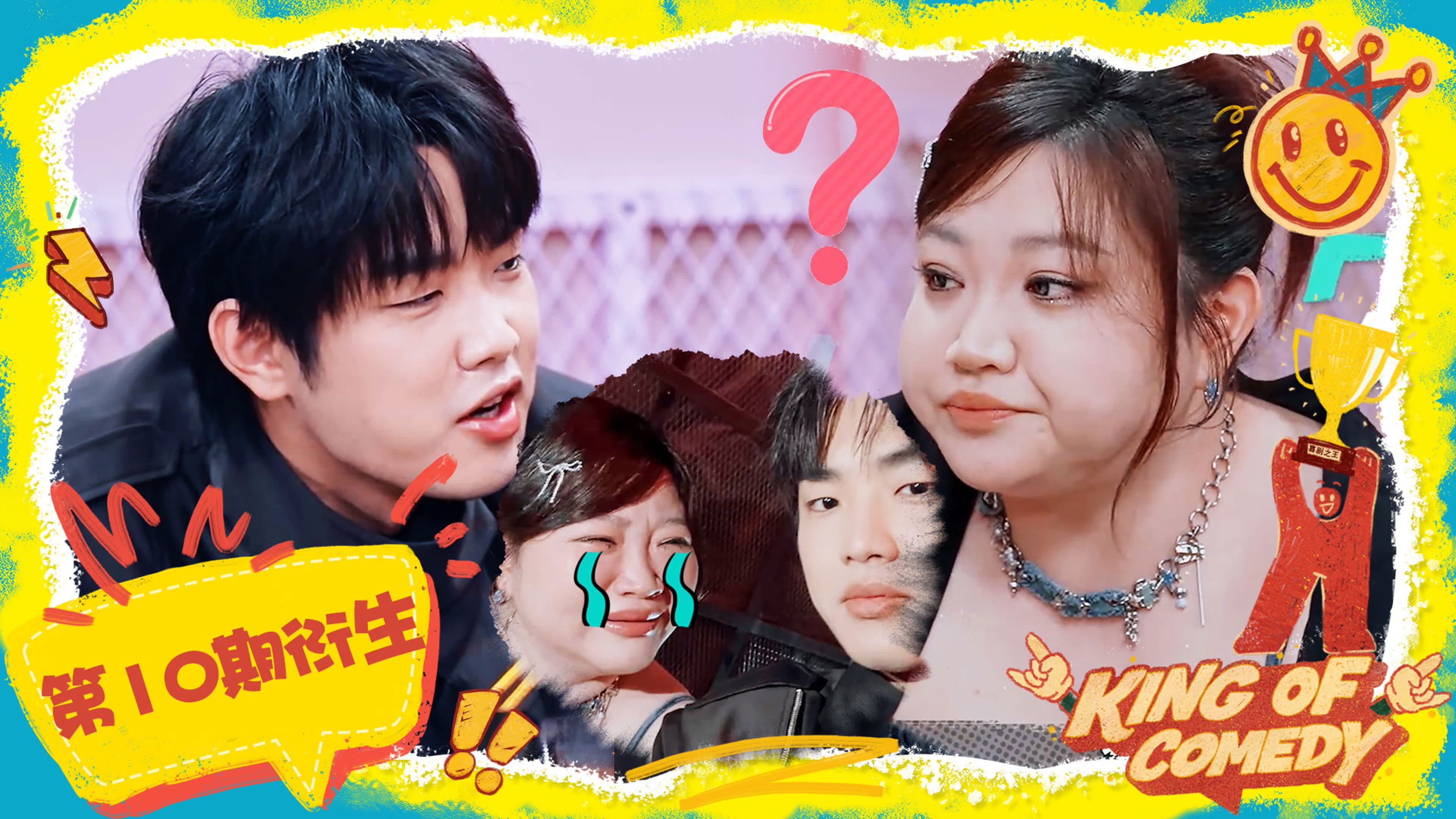 S2 It's a wrap! King of comedy EP10