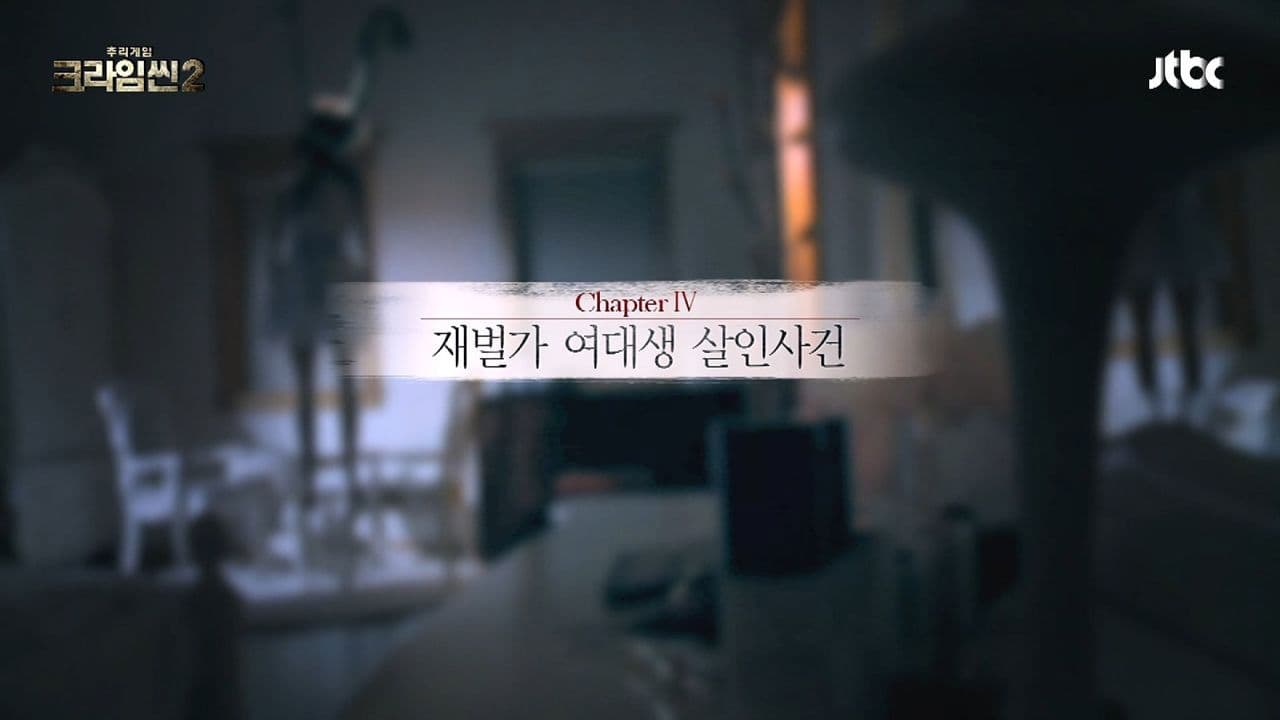 Chaebol Female College Student Murder